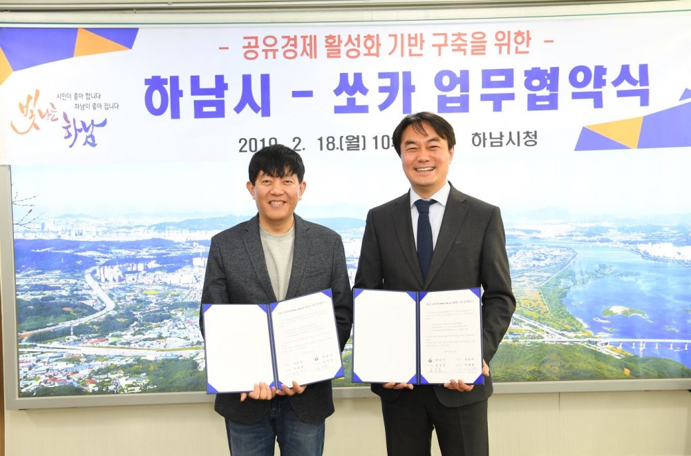 쏘카는 18일 하남시와 공유차량 활성화를 위한 업무 협약(MOU)을 체결했다고 밝혔다. (왼쪽부터 이재웅 쏘카 대표, 김상호 하남시장. 출처: 쏘카)