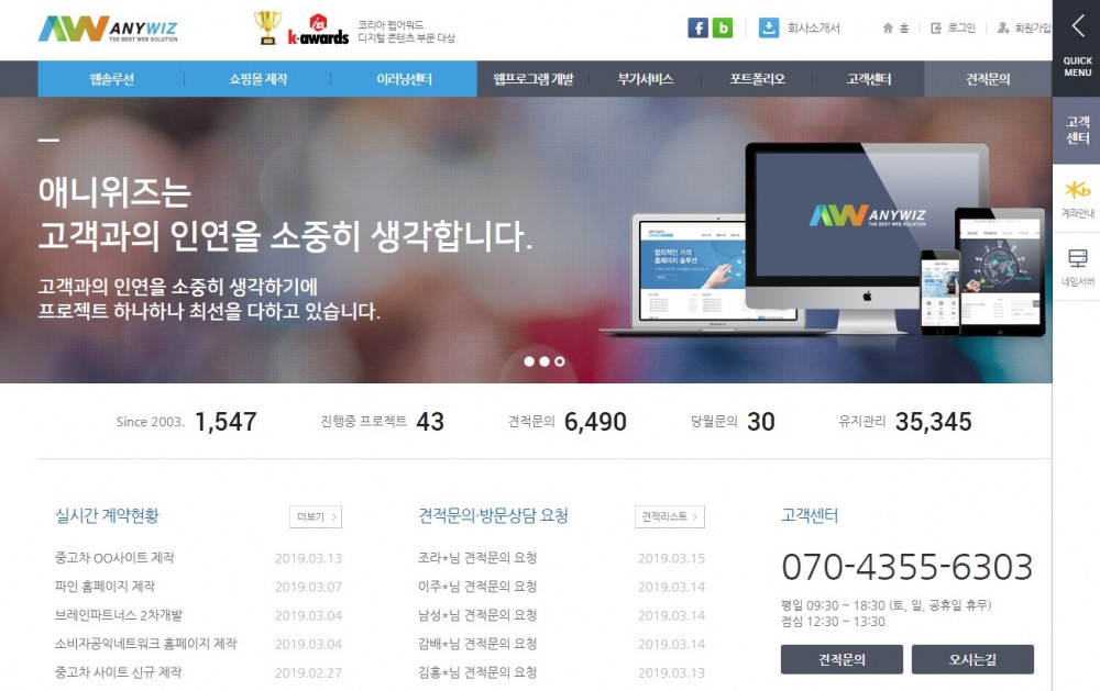 최근 애니위즈 홈페이지 구축 솔루션 제품에서 보안 취약점이 발견됐다. 이미지는 애니위즈 홈페이지.