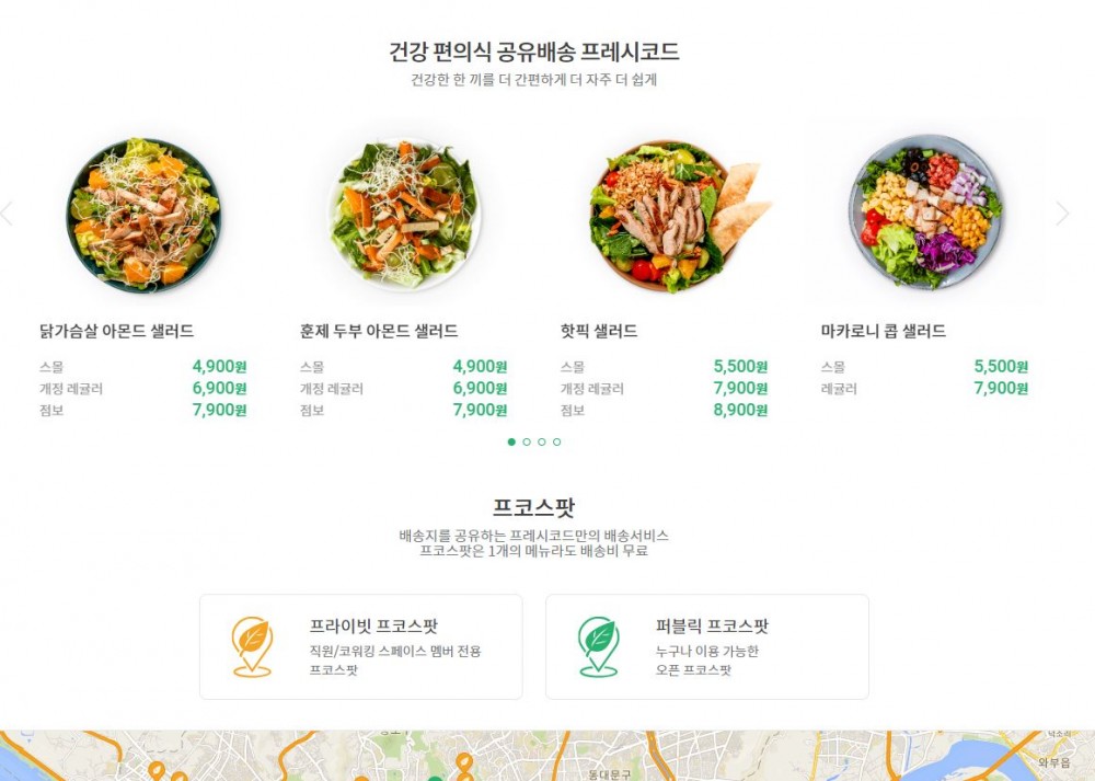 프레시코드는 소비자가 기존보다 푸짐한 양의 샐러드를 지정된 