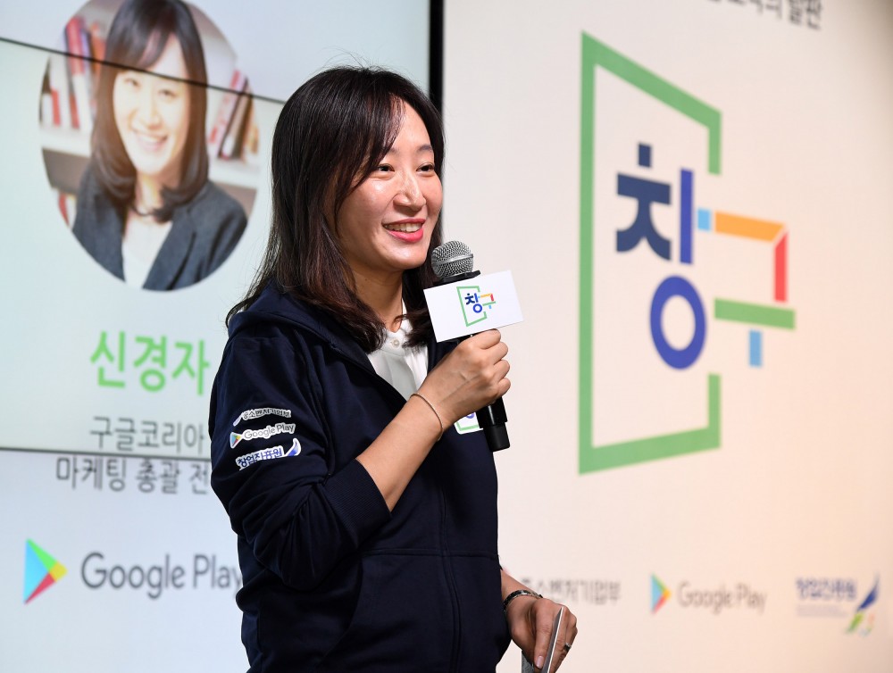 신경자 구글코리아 마케팅 총괄 전무는 “이 프로그램이 단지 일회성이 아니라 한국을 대표하는 스타트업 진흥 프로그램으로 자리 잡길 바란다”고 말했다. (출처: 구글플레이)