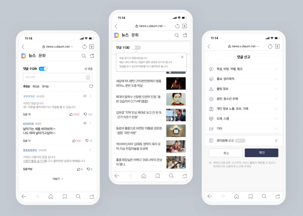 카카오 뉴스 댓글 서비스 개편 이미지