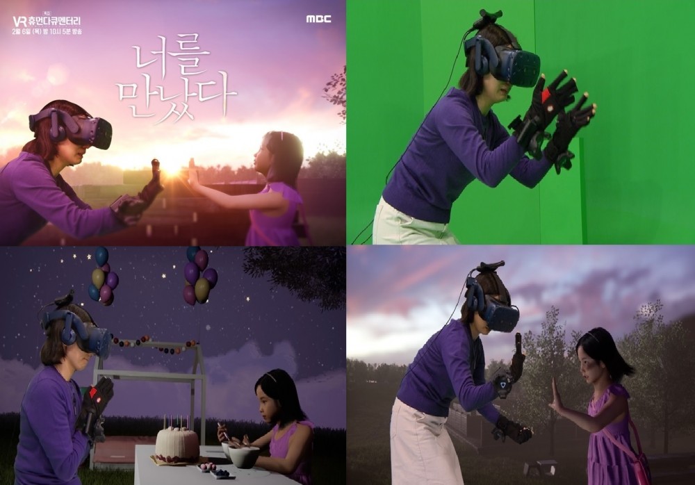 /사진=MBC 제공