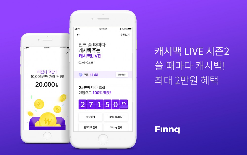 핀크가 최대 2만원의 혜택을 제공하는 캐시백 이벤트를 진행한다. / 사진=핀크 제공