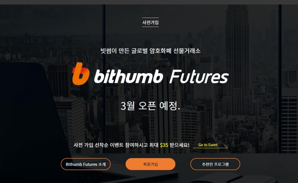 빗썸이 만든 글로벌 암호화폐 선물거래소가 3월 중 출시된다. / 사진=빗썸퓨처스 홈페이지
