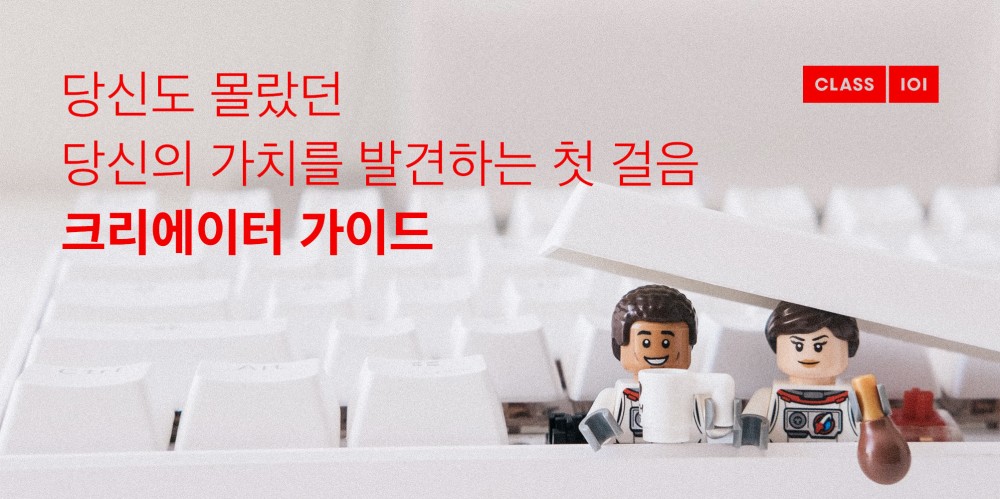 클래스101이 