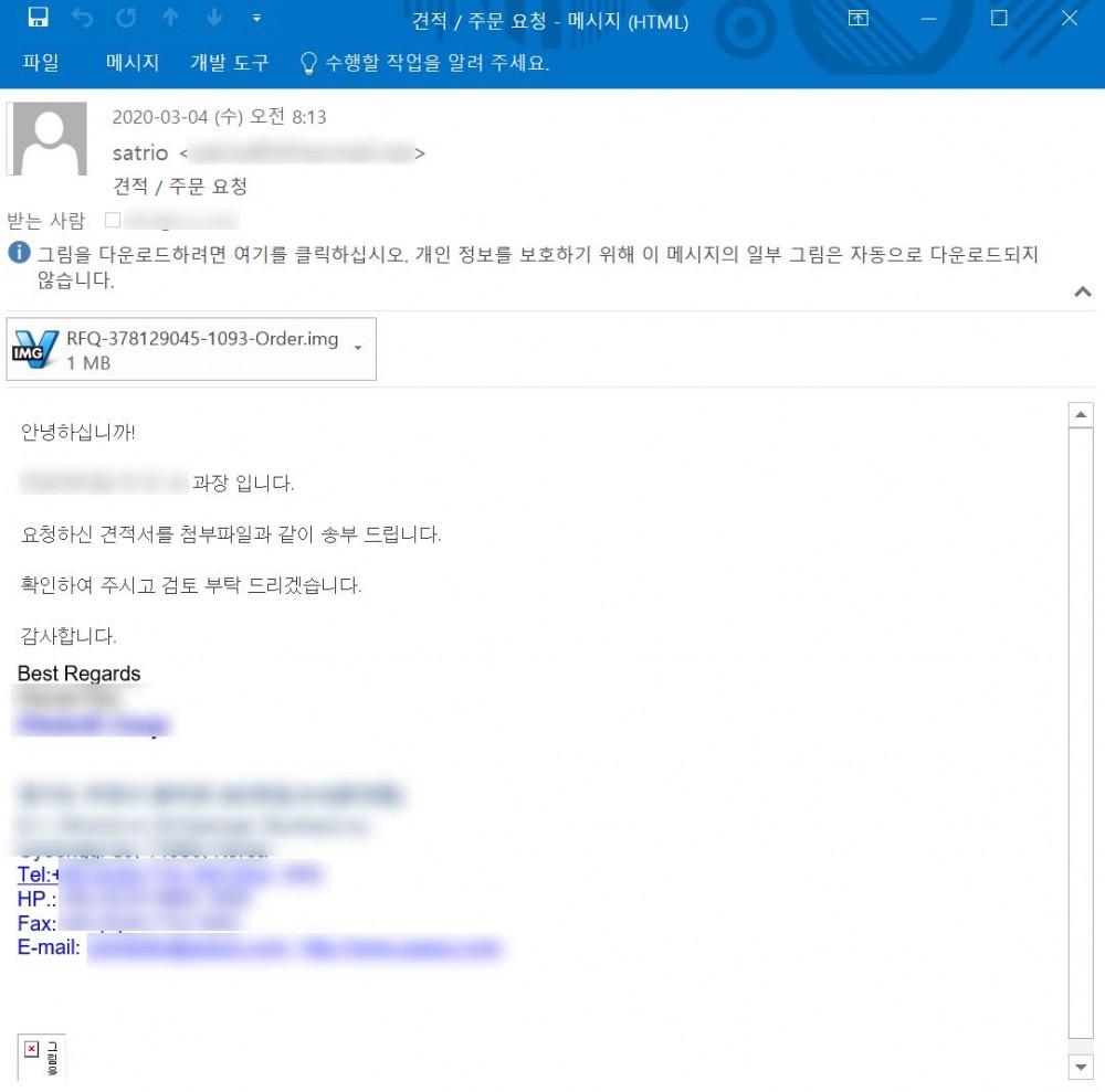 견적서로 위장안 악성 이메일 / 사진 = 안랩 제공