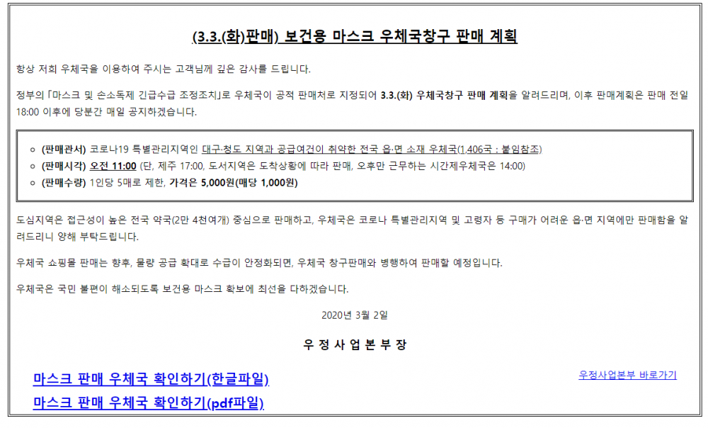 /사진 = 우정사업본부 안내공지