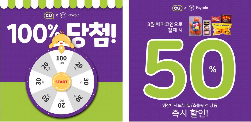 편의점 CU에서 암호화폐 