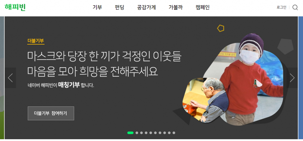 / 사진 = 네이버 해피빈 홈페이지