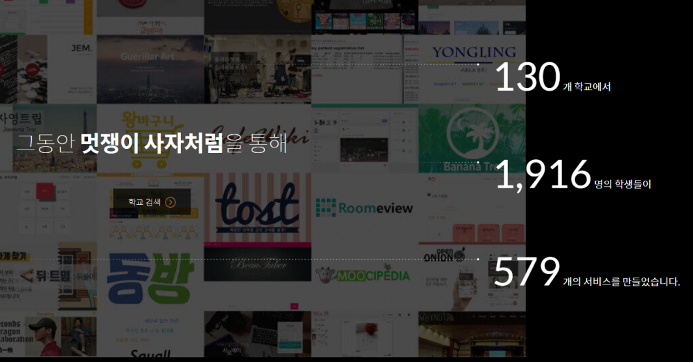 /사진 = 멋쟁이사자처럼 홈페이지